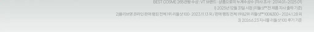 [국민모공템] VT 리들샷 100 에센스 50ml (+리들샷 300 1ml*3ea기획/단품) 상세페이지 6